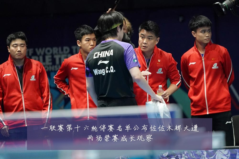 一联赛第十六轮停赛名单公布佐佐木辉大遭两场禁赛成长观察