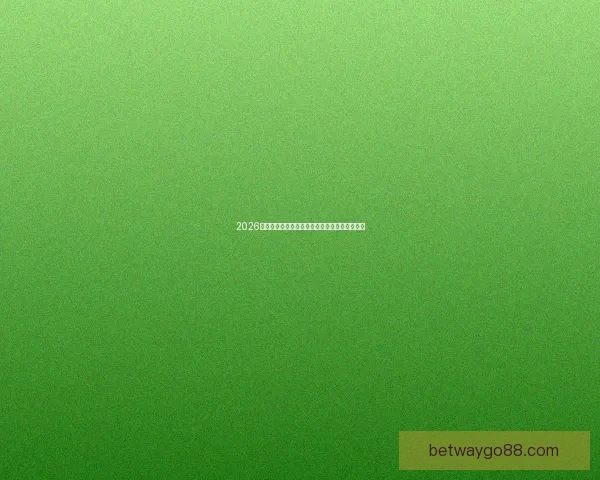 2026世界杯助攻榜最新盘点球星表现与关键数据分析