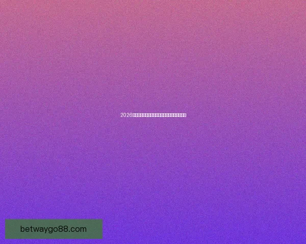 2026世界杯助攻榜最新盘点球星表现与关键数据分析